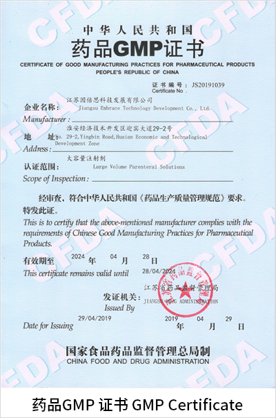 药品GMP 证书 GMP Certificate.jpg